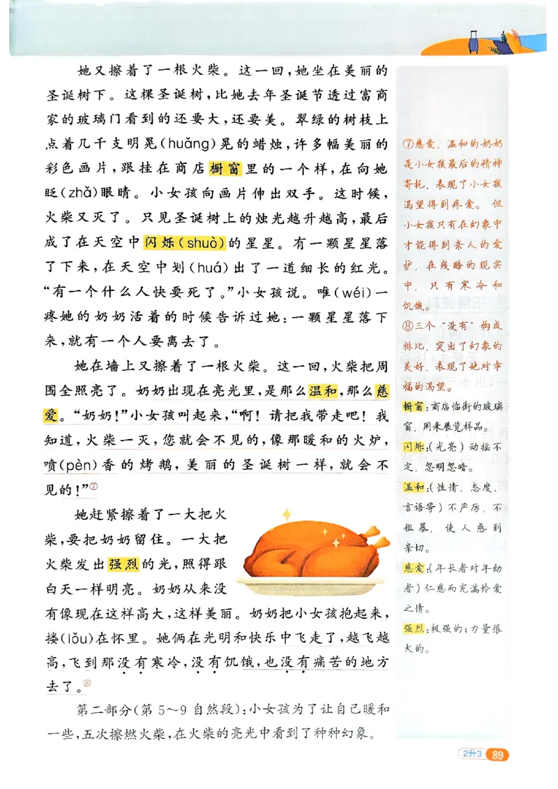 25版《阳光同学暑假衔接》语文2升3-副本_25秋《阳光同学》系列_25年1-6年级语文《阳光同学语文暑假衔接》_2升3