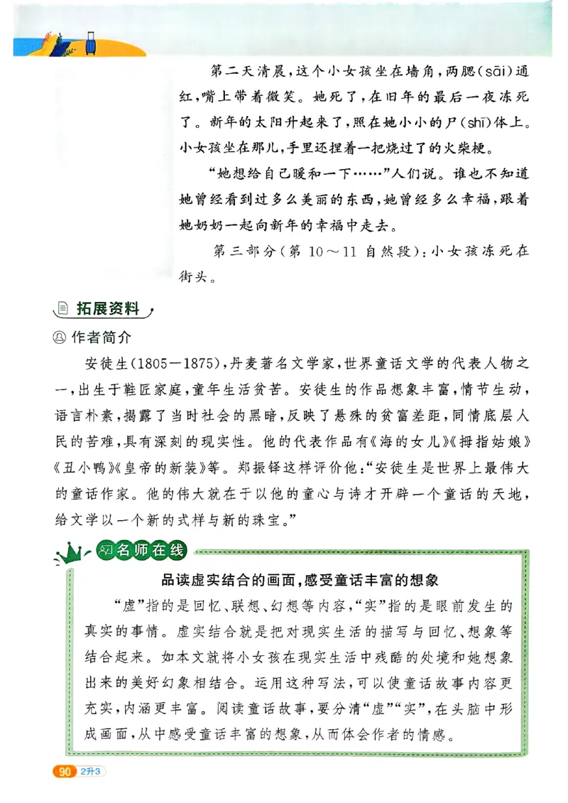 25版《阳光同学暑假衔接》语文2升3-副本_25秋《阳光同学》系列_25年1-6年级语文《阳光同学语文暑假衔接》_2升3
