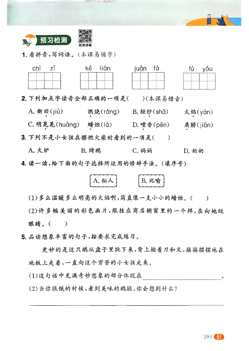 25版《阳光同学暑假衔接》语文2升3-副本_25秋《阳光同学》系列_25年1-6年级语文《阳光同学语文暑假衔接》_2升3