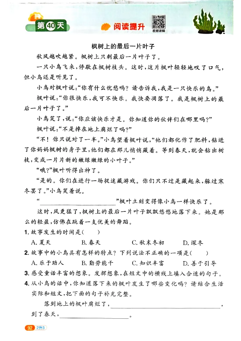 25版《阳光同学暑假衔接》语文2升3-副本_25秋《阳光同学》系列_25年1-6年级语文《阳光同学语文暑假衔接》_2升3