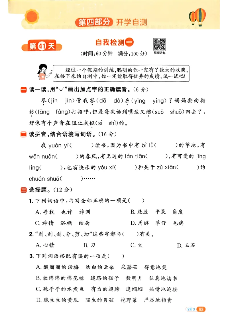 25版《阳光同学暑假衔接》语文2升3-副本_25秋《阳光同学》系列_25年1-6年级语文《阳光同学语文暑假衔接》_2升3