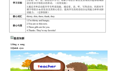 Unit5第3课时PartALet&rsquo;sspell(学习任务单)_4上-新英语人教PEP版（2025持续更新）_01.英语4上-教案+PPT课件+学习任务单+练习第1套齐全_3学习任务单