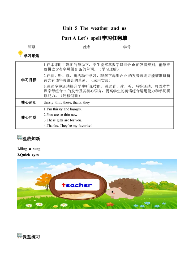 Unit5第3课时PartALet&rsquo;sspell(学习任务单)_4上-新英语人教PEP版（2025持续更新）_01.英语4上-教案+PPT课件+学习任务单+练习第1套齐全_3学习任务单