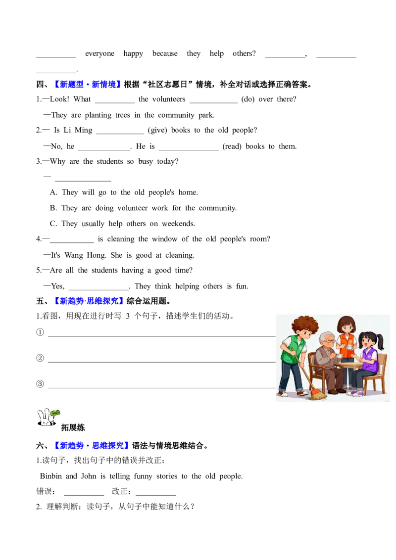 Unit4第4课时PartBLet'stalk&Lookandsay(分层作业)_4上-新英语人教PEP版（2025持续更新）_01.英语4上-教案+PPT课件+学习任务单+练习第1套齐全_4分层作业