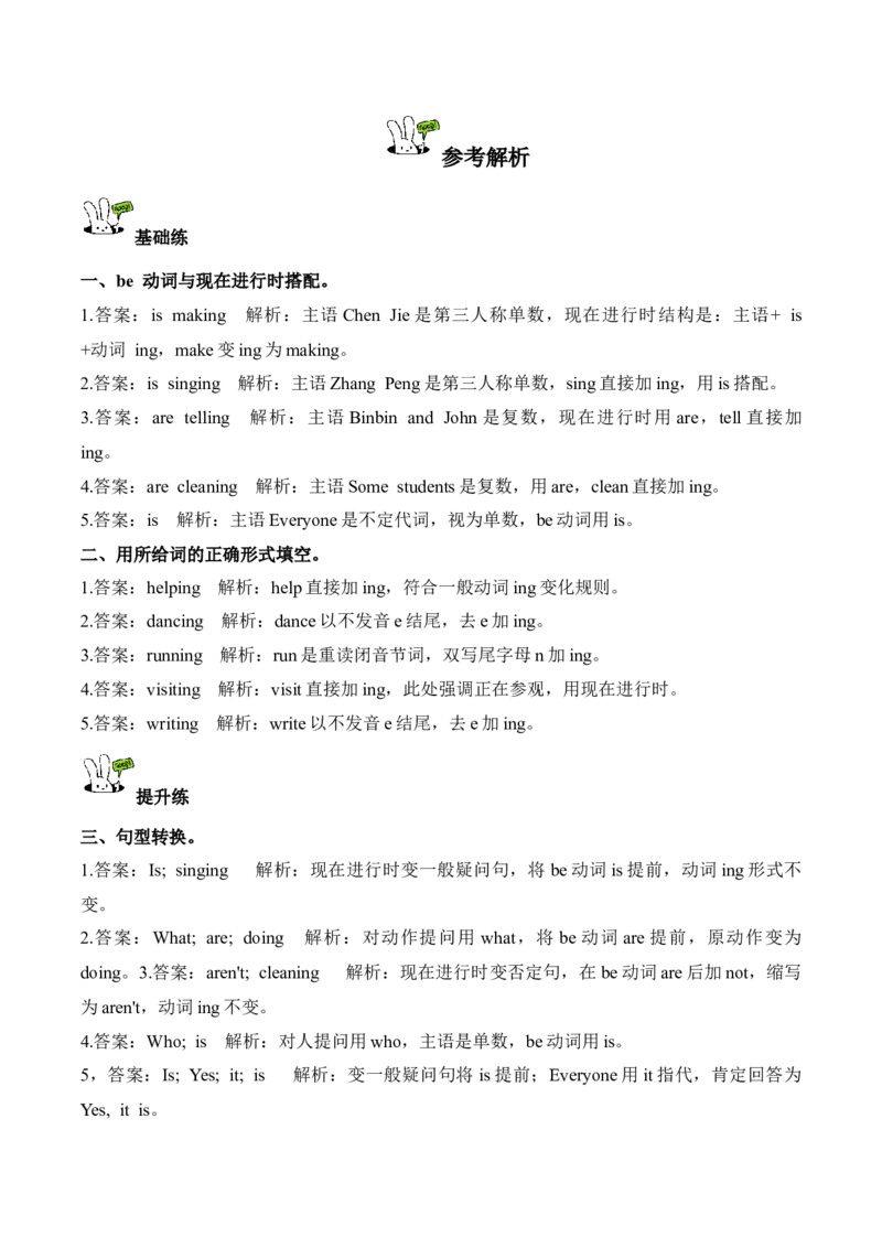 Unit4第4课时PartBLet'stalk&Lookandsay(分层作业)_4上-新英语人教PEP版（2025持续更新）_01.英语4上-教案+PPT课件+学习任务单+练习第1套齐全_4分层作业
