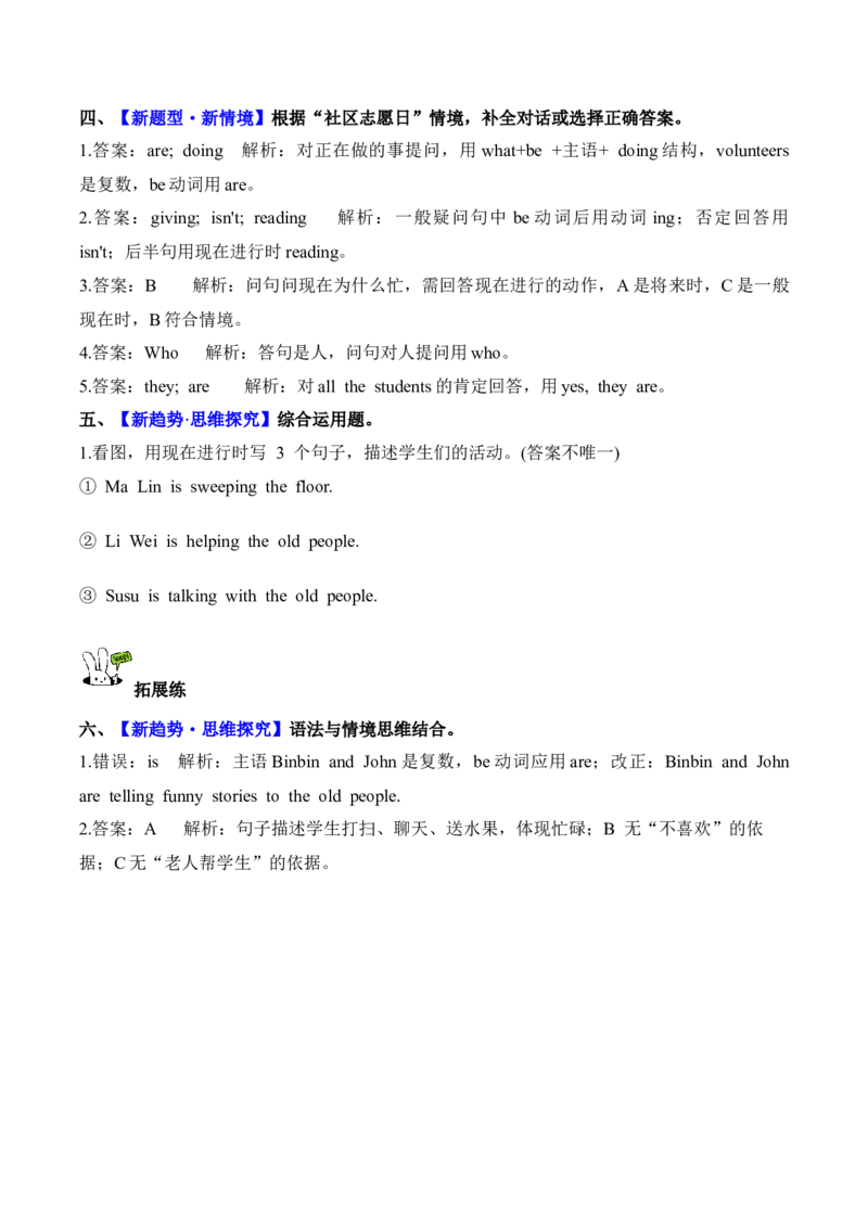 Unit4第4课时PartBLet'stalk&Lookandsay(分层作业)_4上-新英语人教PEP版（2025持续更新）_01.英语4上-教案+PPT课件+学习任务单+练习第1套齐全_4分层作业