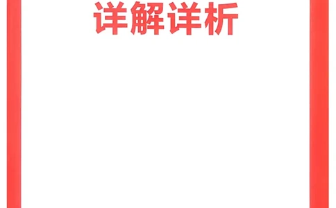 2025秋《一本&bull;初升高预备新高一》物理解析册_25秋《一本》系列_25版一本系列_一本预备新高一语数英物化生25年