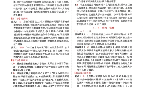 2025秋《一本&bull;初升高预备新高一》物理解析册_25秋《一本》系列_25版一本系列_一本预备新高一语数英物化生25年