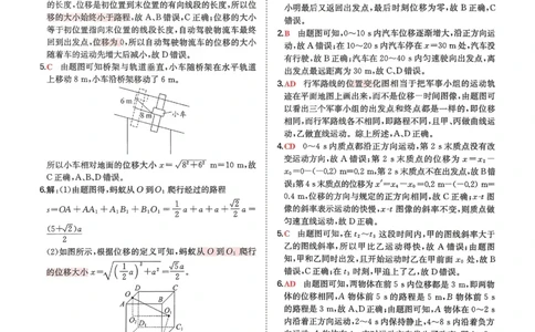 2025秋《一本&bull;初升高预备新高一》物理解析册_25秋《一本》系列_25版一本系列_一本预备新高一语数英物化生25年