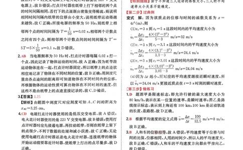 2025秋《一本&bull;初升高预备新高一》物理解析册_25秋《一本》系列_25版一本系列_一本预备新高一语数英物化生25年