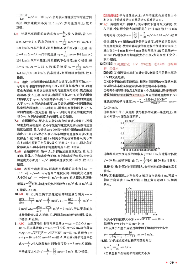 2025秋《一本&bull;初升高预备新高一》物理解析册_25秋《一本》系列_25版一本系列_一本预备新高一语数英物化生25年