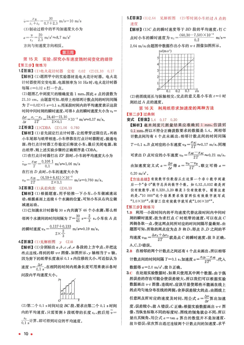 2025秋《一本&bull;初升高预备新高一》物理解析册_25秋《一本》系列_25版一本系列_一本预备新高一语数英物化生25年