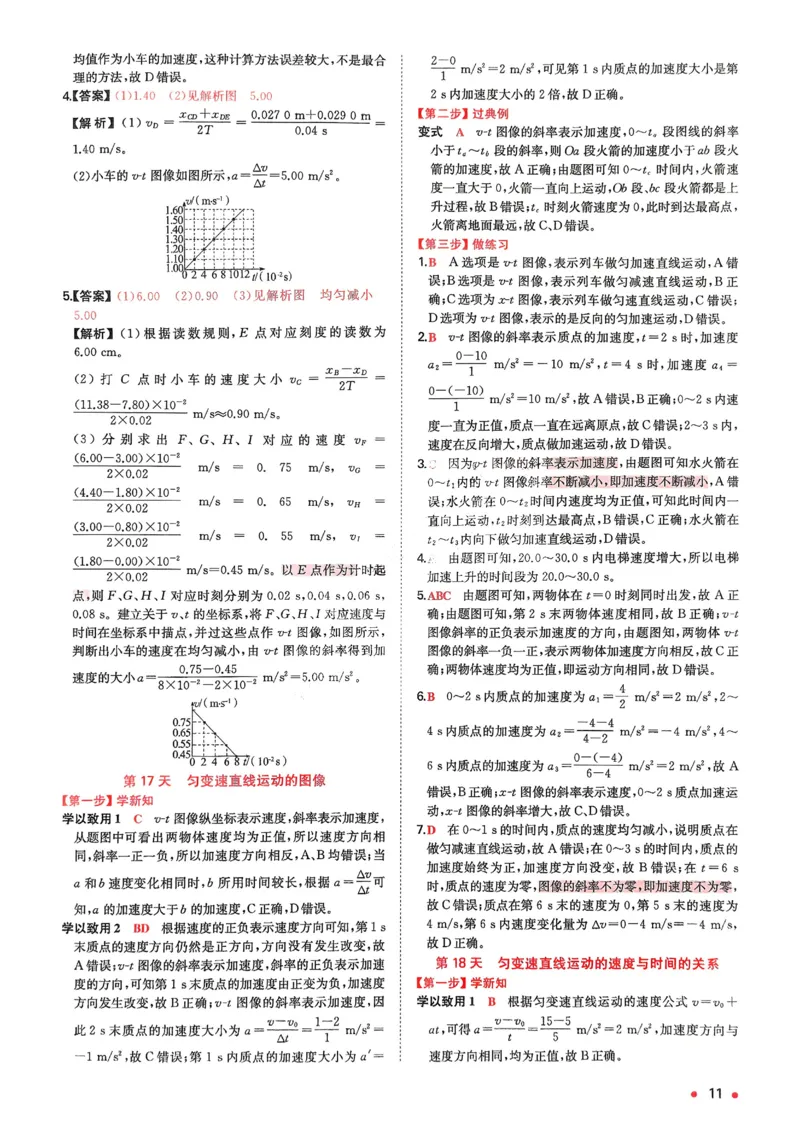 2025秋《一本&bull;初升高预备新高一》物理解析册_25秋《一本》系列_25版一本系列_一本预备新高一语数英物化生25年