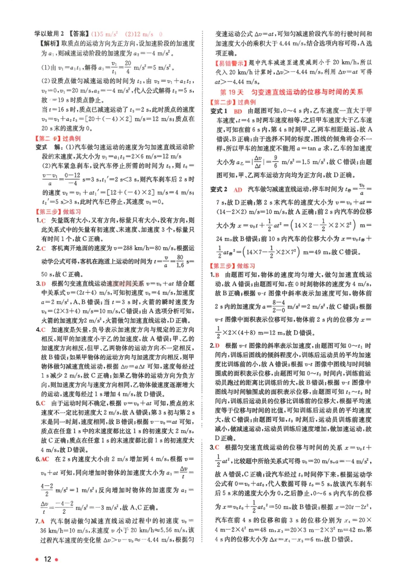 2025秋《一本&bull;初升高预备新高一》物理解析册_25秋《一本》系列_25版一本系列_一本预备新高一语数英物化生25年