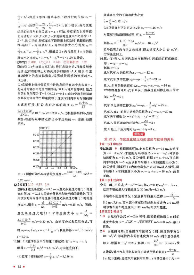 2025秋《一本&bull;初升高预备新高一》物理解析册_25秋《一本》系列_25版一本系列_一本预备新高一语数英物化生25年