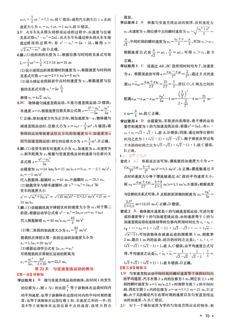 2025秋《一本&bull;初升高预备新高一》物理解析册_25秋《一本》系列_25版一本系列_一本预备新高一语数英物化生25年