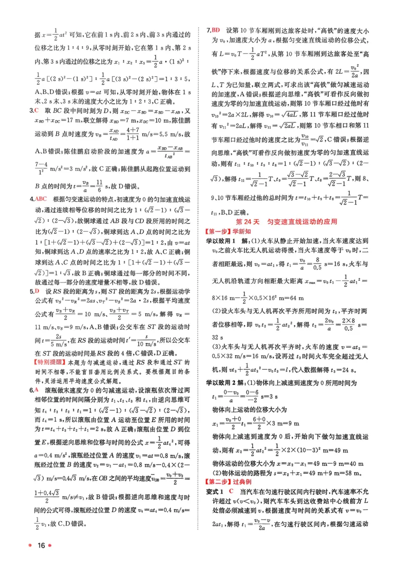 2025秋《一本&bull;初升高预备新高一》物理解析册_25秋《一本》系列_25版一本系列_一本预备新高一语数英物化生25年