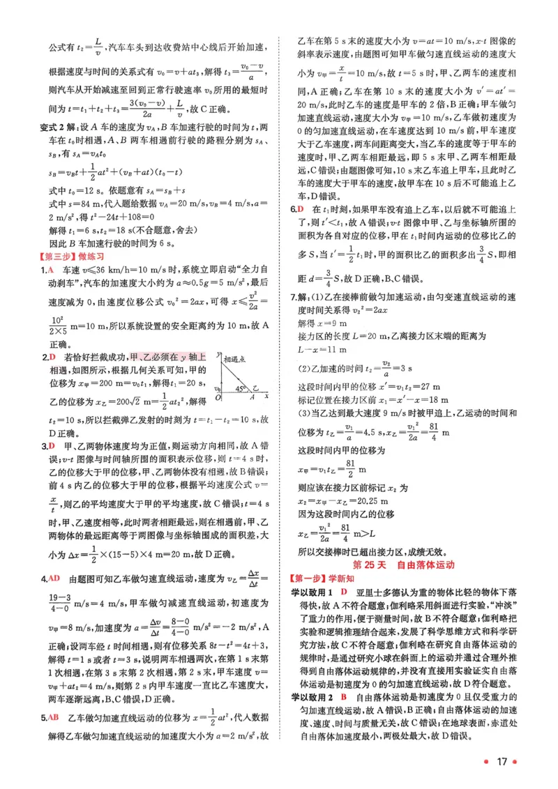 2025秋《一本&bull;初升高预备新高一》物理解析册_25秋《一本》系列_25版一本系列_一本预备新高一语数英物化生25年