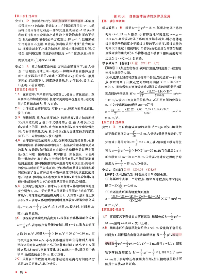 2025秋《一本&bull;初升高预备新高一》物理解析册_25秋《一本》系列_25版一本系列_一本预备新高一语数英物化生25年