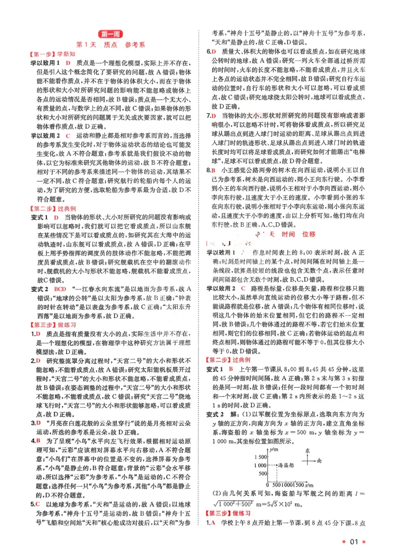 2025秋《一本&bull;初升高预备新高一》物理解析册_25秋《一本》系列_25版一本系列_一本预备新高一语数英物化生25年