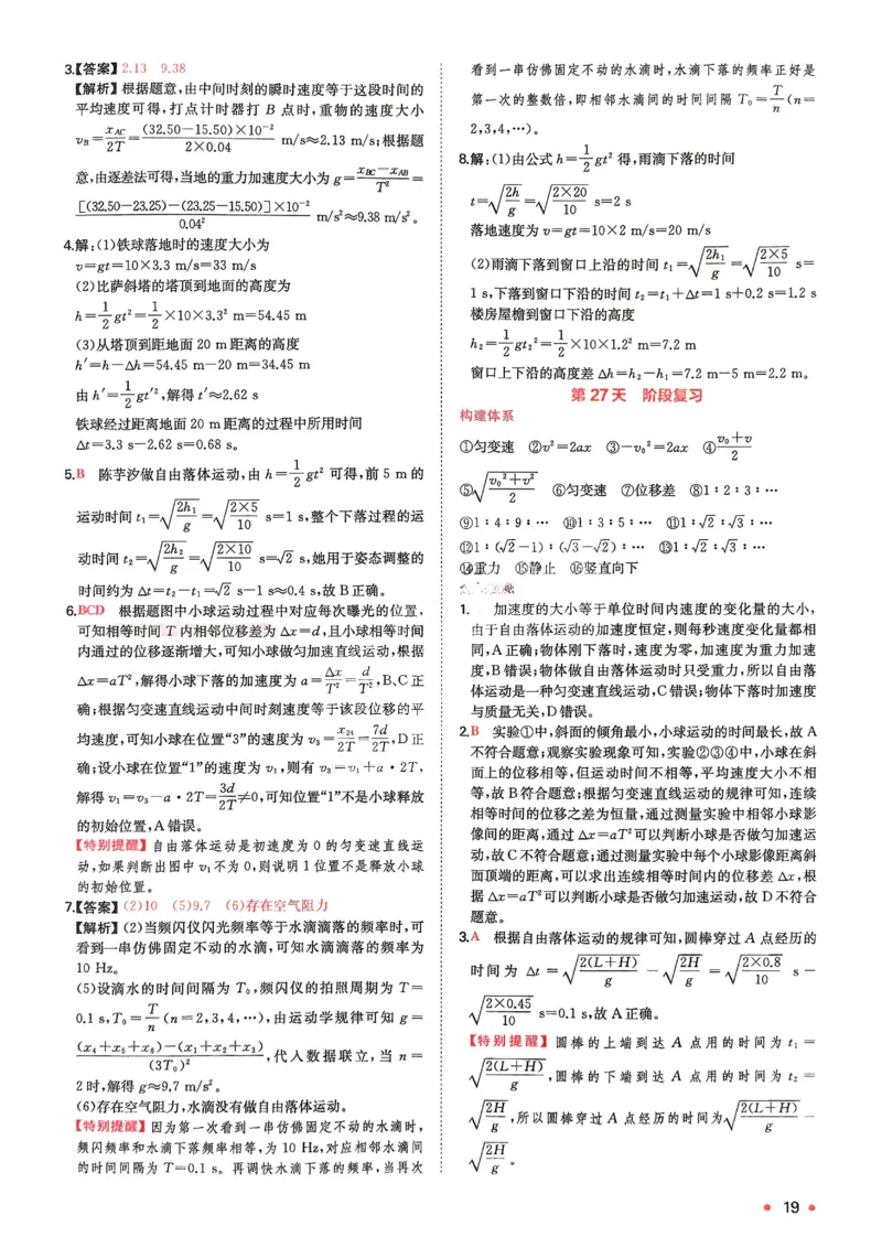 2025秋《一本&bull;初升高预备新高一》物理解析册_25秋《一本》系列_25版一本系列_一本预备新高一语数英物化生25年