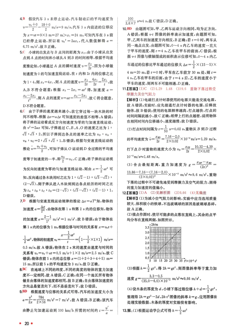 2025秋《一本&bull;初升高预备新高一》物理解析册_25秋《一本》系列_25版一本系列_一本预备新高一语数英物化生25年