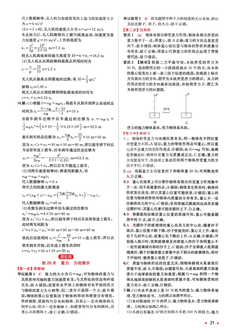 2025秋《一本&bull;初升高预备新高一》物理解析册_25秋《一本》系列_25版一本系列_一本预备新高一语数英物化生25年
