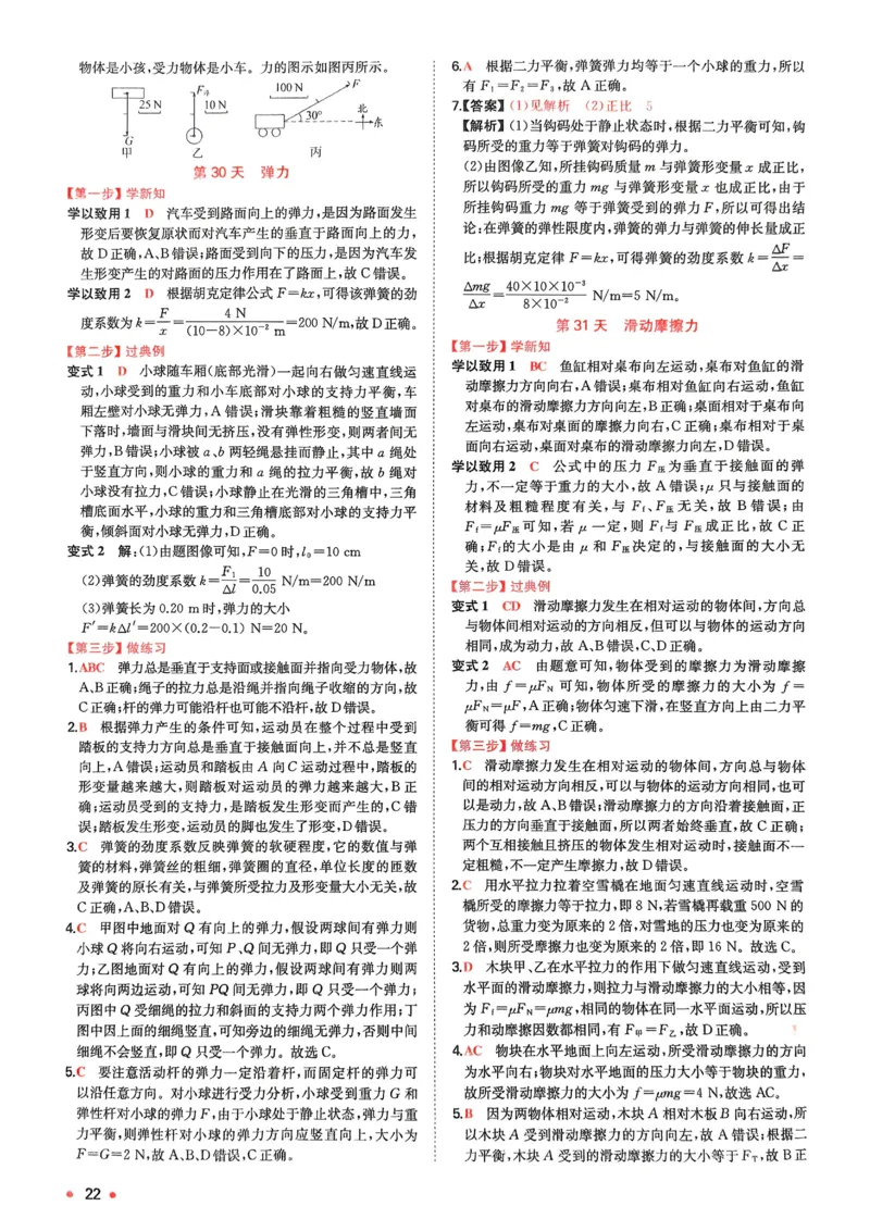 2025秋《一本&bull;初升高预备新高一》物理解析册_25秋《一本》系列_25版一本系列_一本预备新高一语数英物化生25年