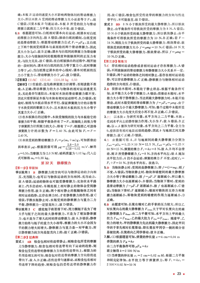 2025秋《一本&bull;初升高预备新高一》物理解析册_25秋《一本》系列_25版一本系列_一本预备新高一语数英物化生25年