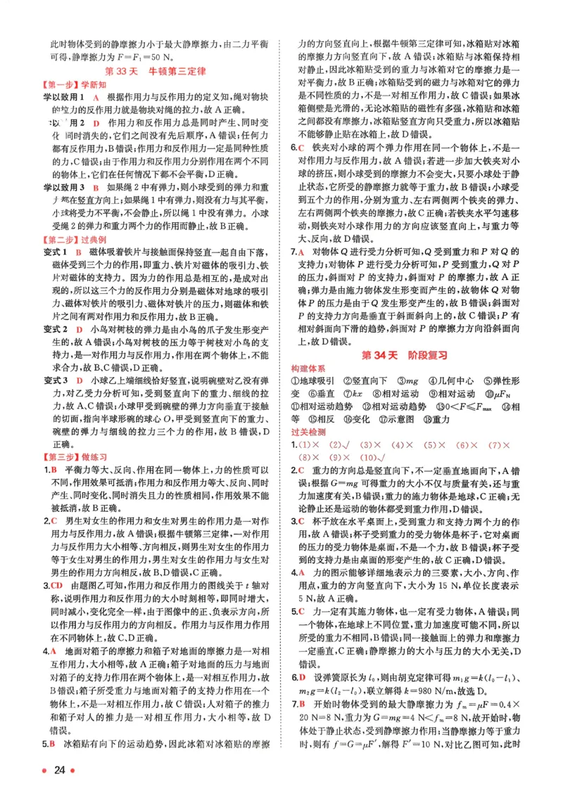 2025秋《一本&bull;初升高预备新高一》物理解析册_25秋《一本》系列_25版一本系列_一本预备新高一语数英物化生25年