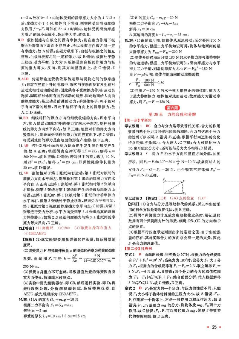 2025秋《一本&bull;初升高预备新高一》物理解析册_25秋《一本》系列_25版一本系列_一本预备新高一语数英物化生25年