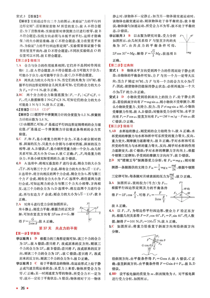 2025秋《一本&bull;初升高预备新高一》物理解析册_25秋《一本》系列_25版一本系列_一本预备新高一语数英物化生25年