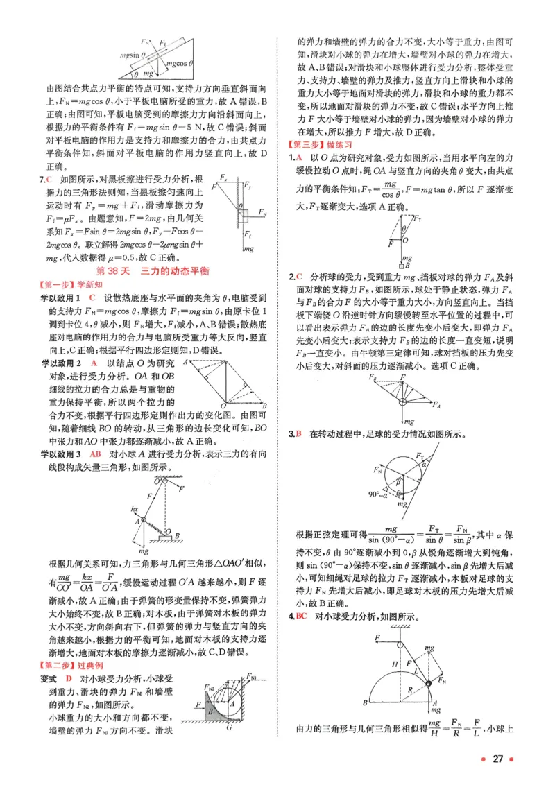 2025秋《一本&bull;初升高预备新高一》物理解析册_25秋《一本》系列_25版一本系列_一本预备新高一语数英物化生25年