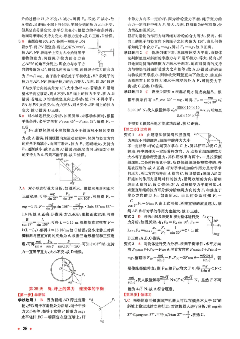 2025秋《一本&bull;初升高预备新高一》物理解析册_25秋《一本》系列_25版一本系列_一本预备新高一语数英物化生25年