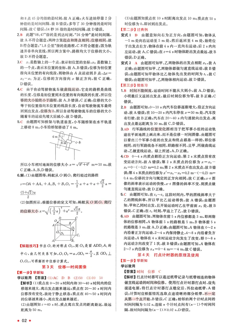 2025秋《一本&bull;初升高预备新高一》物理解析册_25秋《一本》系列_25版一本系列_一本预备新高一语数英物化生25年