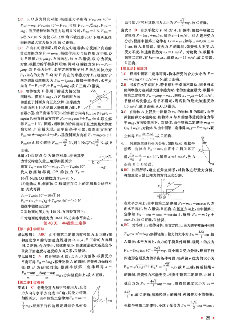 2025秋《一本&bull;初升高预备新高一》物理解析册_25秋《一本》系列_25版一本系列_一本预备新高一语数英物化生25年