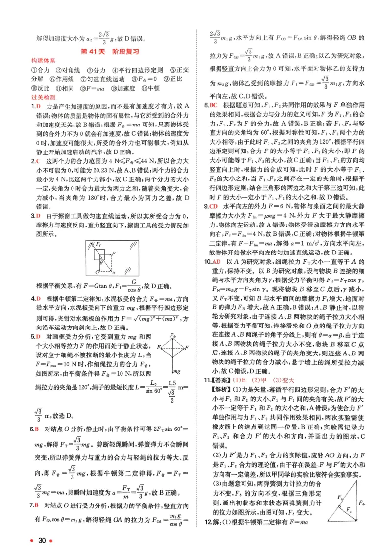 2025秋《一本&bull;初升高预备新高一》物理解析册_25秋《一本》系列_25版一本系列_一本预备新高一语数英物化生25年