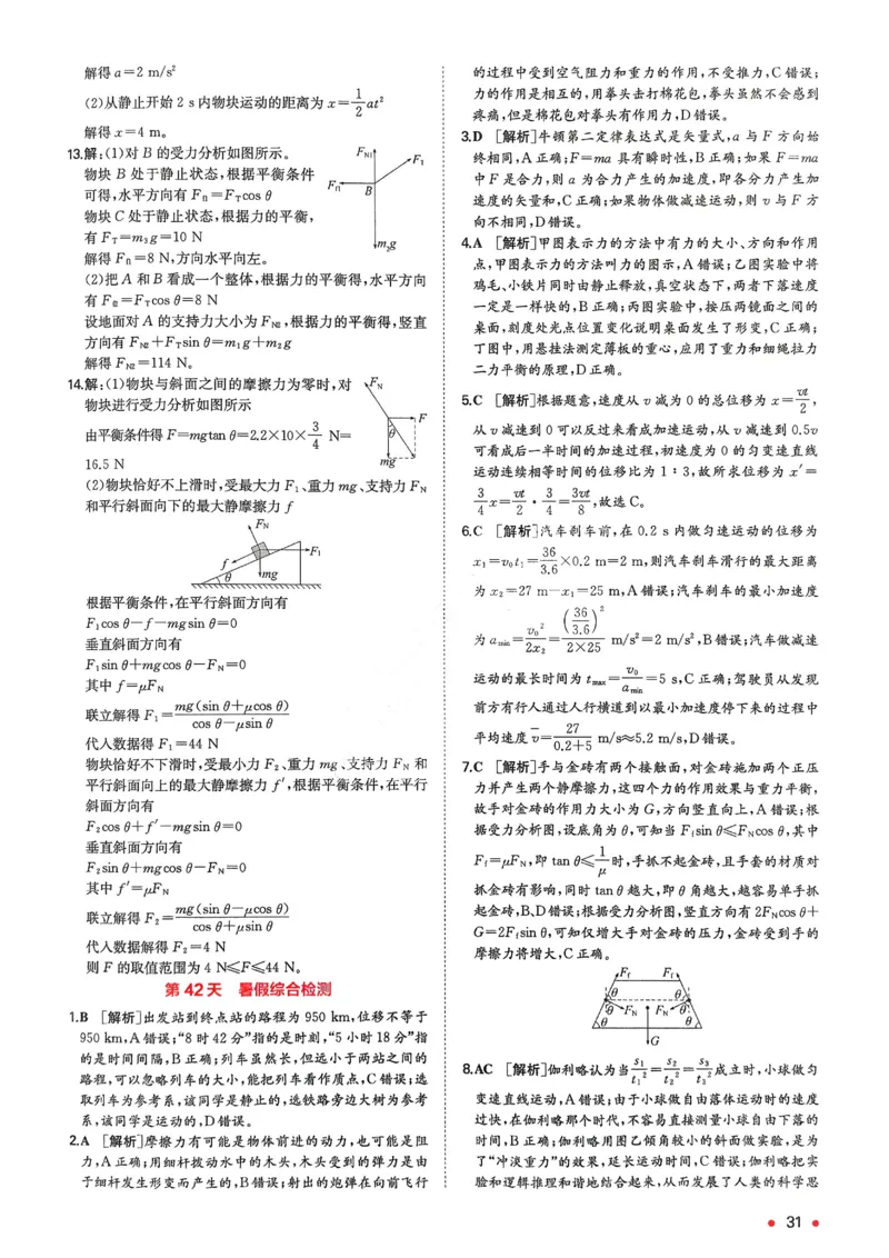 2025秋《一本&bull;初升高预备新高一》物理解析册_25秋《一本》系列_25版一本系列_一本预备新高一语数英物化生25年