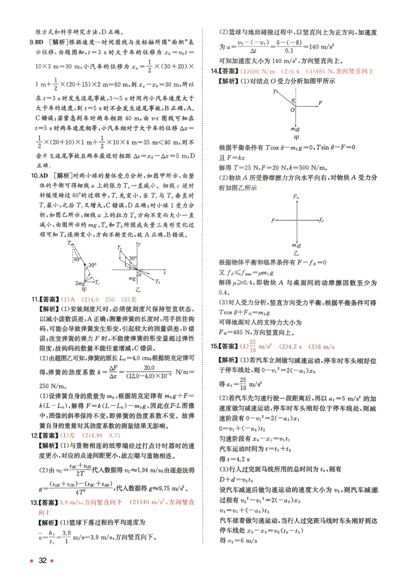 2025秋《一本&bull;初升高预备新高一》物理解析册_25秋《一本》系列_25版一本系列_一本预备新高一语数英物化生25年
