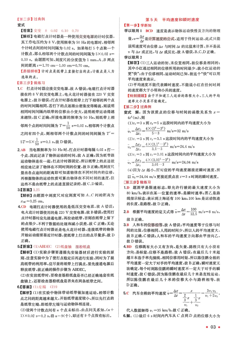 2025秋《一本&bull;初升高预备新高一》物理解析册_25秋《一本》系列_25版一本系列_一本预备新高一语数英物化生25年