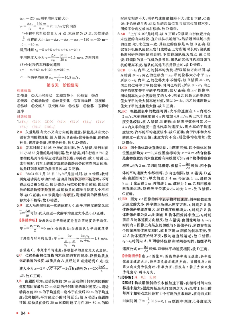2025秋《一本&bull;初升高预备新高一》物理解析册_25秋《一本》系列_25版一本系列_一本预备新高一语数英物化生25年