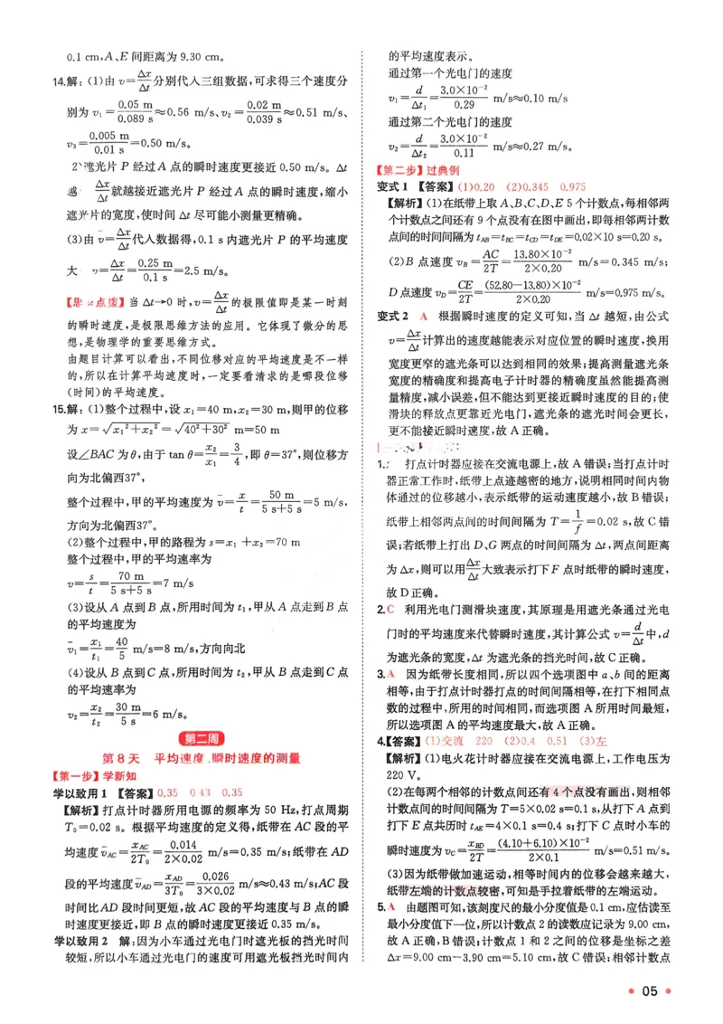 2025秋《一本&bull;初升高预备新高一》物理解析册_25秋《一本》系列_25版一本系列_一本预备新高一语数英物化生25年