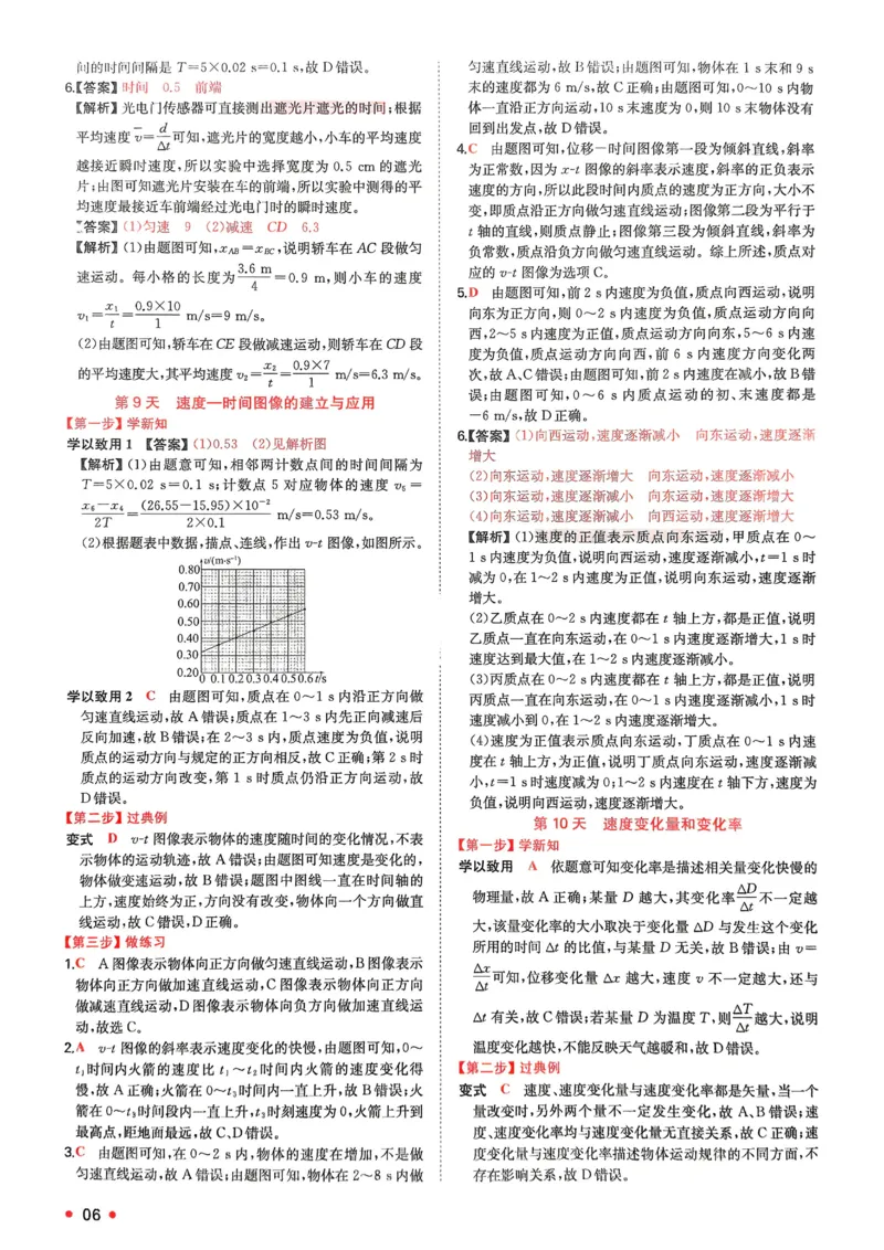 2025秋《一本&bull;初升高预备新高一》物理解析册_25秋《一本》系列_25版一本系列_一本预备新高一语数英物化生25年