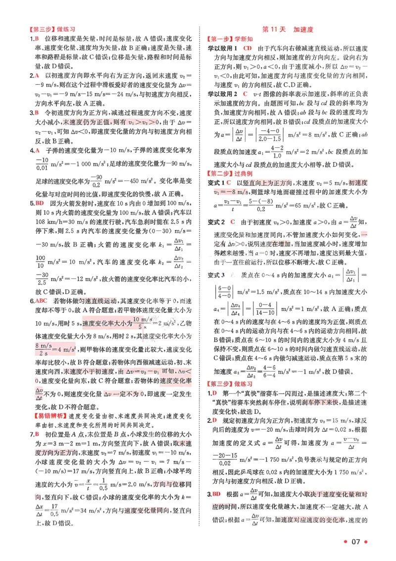 2025秋《一本&bull;初升高预备新高一》物理解析册_25秋《一本》系列_25版一本系列_一本预备新高一语数英物化生25年