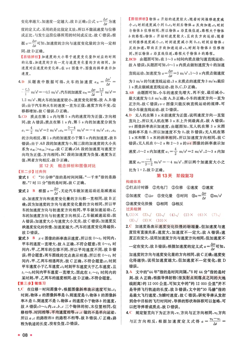 2025秋《一本&bull;初升高预备新高一》物理解析册_25秋《一本》系列_25版一本系列_一本预备新高一语数英物化生25年