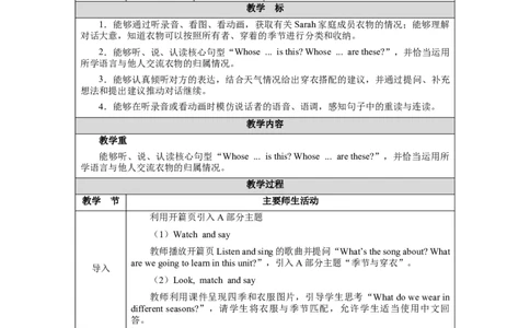 Unit6Lesson1_4上-新英语人教PEP版（2025持续更新）_04教案+教学计划_教案（表格）