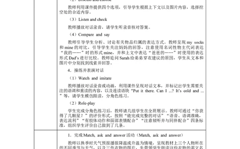 Unit6Lesson1_4上-新英语人教PEP版（2025持续更新）_04教案+教学计划_教案（表格）