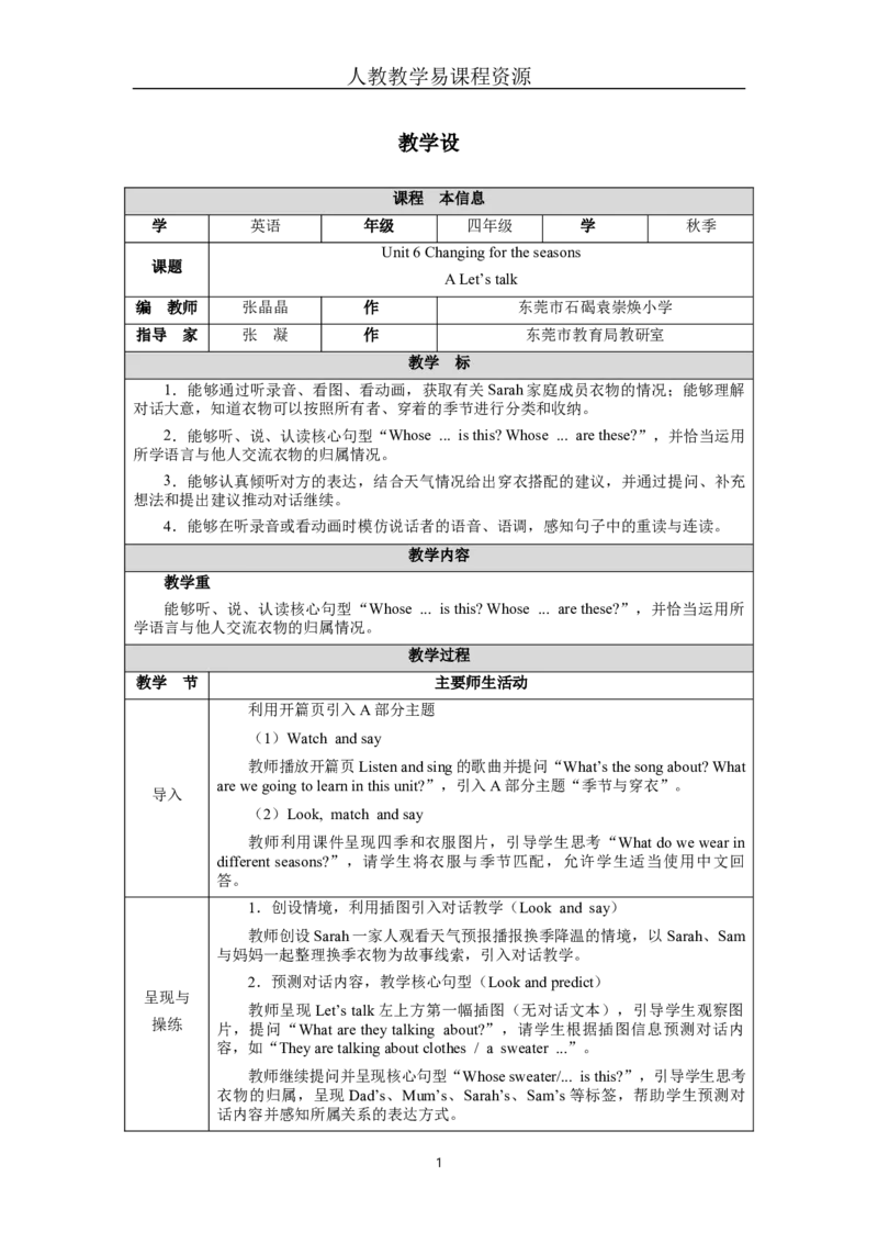 Unit6Lesson1_4上-新英语人教PEP版（2025持续更新）_04教案+教学计划_教案（表格）