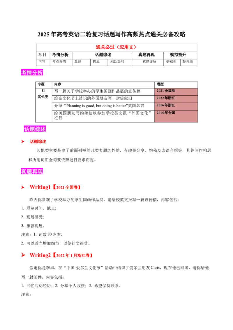 专题11其他类(应用文）-2025年高考英语二轮复习话题写作高频热点通关必备（原卷版）_02高考数学_2025年新高考资料_二轮复习_01高考语文等多个文件