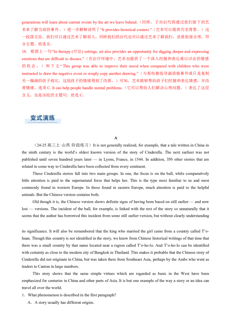 专题11阅读七选五议论文（解析版）_02高考数学_2025年新高考资料_二轮复习_01高考语文等多个文件_2025年高考英语二轮热点题型归纳与变式演练（新高考通用）_第一部分阅读